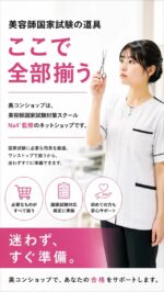 美容師国家試験用具類一式　値下げ可 美容師実技試験教材一式セット(ワインディング)【送料込み】の通販情報